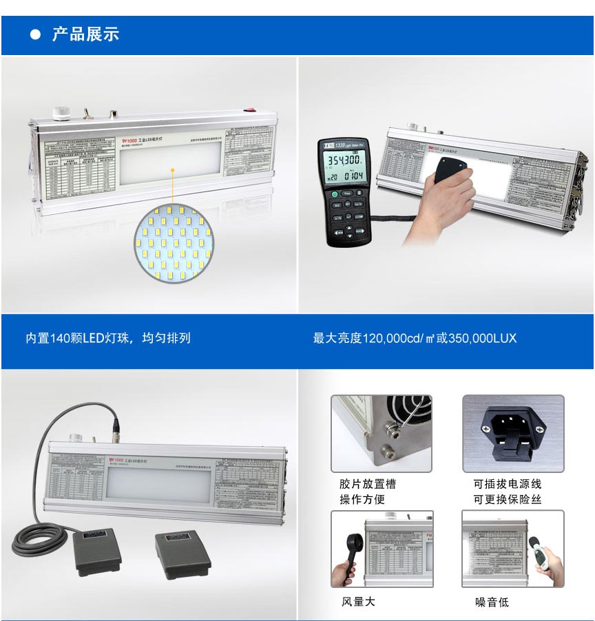 DY1000工業(yè)觀片燈_03.jpg